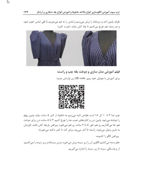 اموزش الگوسازی خیاطی روش گرلاوین - نمونه چهارم - جزیره کتاب های الکترونیکی